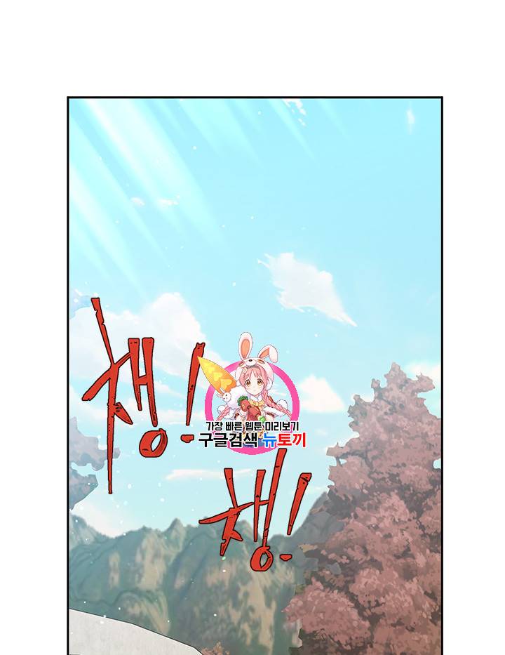 그 악녀를 조심하세요! 61화 1