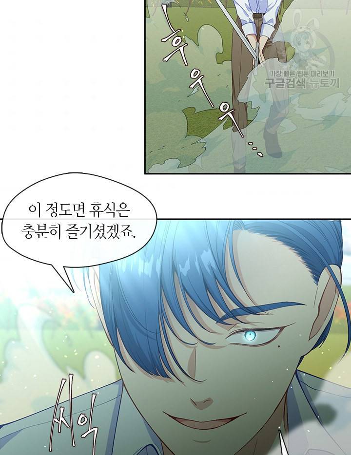그 악녀를 조심하세요! 61화 3