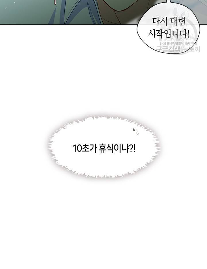 그 악녀를 조심하세요! 61화 4