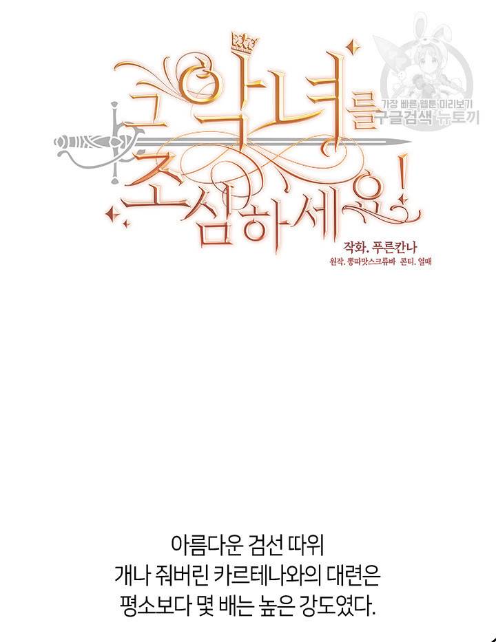 그 악녀를 조심하세요! 61화 5