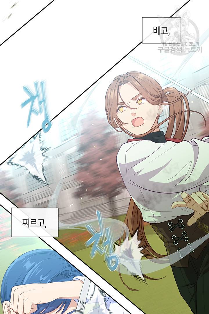 그 악녀를 조심하세요! 61화 8