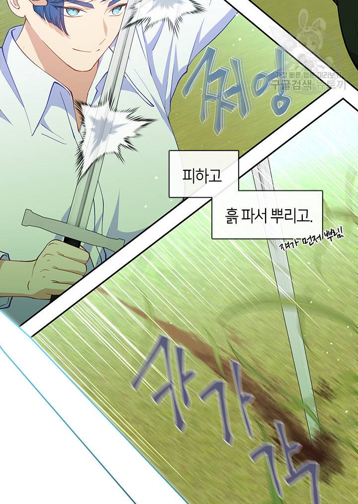 그 악녀를 조심하세요! 61화 9