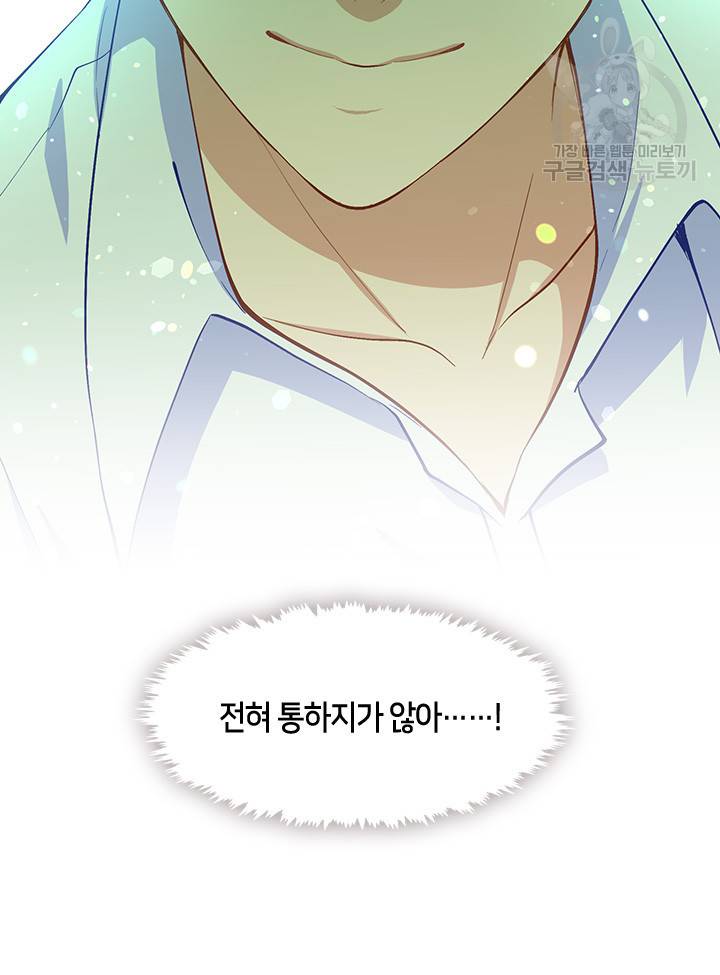 그 악녀를 조심하세요! 61화 11