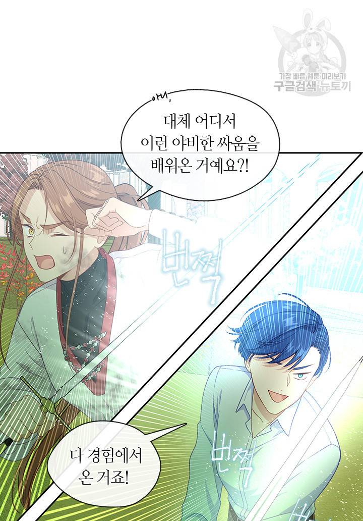 그 악녀를 조심하세요! 61화 12