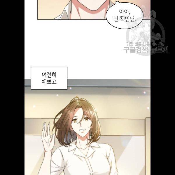 오피스 누나 이야기 28화 4