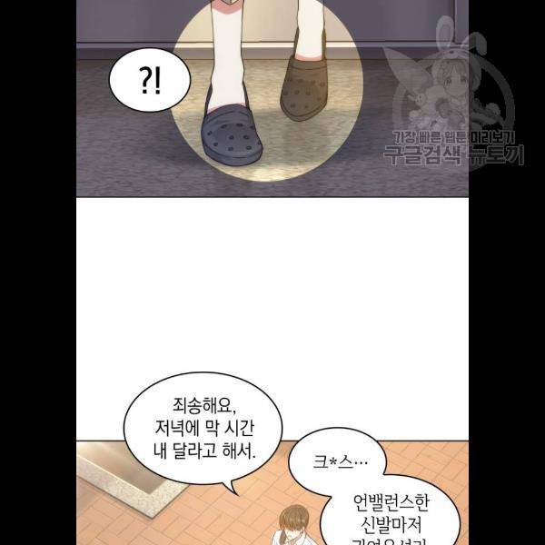 오피스 누나 이야기 28화 6