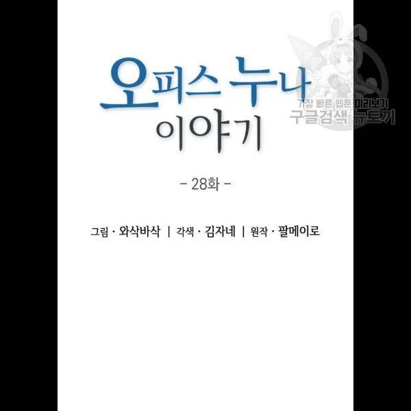 오피스 누나 이야기 28화 12
