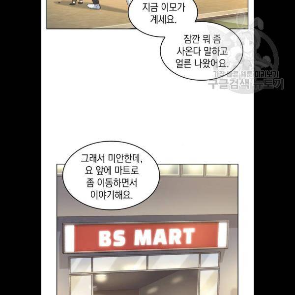 오피스 누나 이야기 28화 14