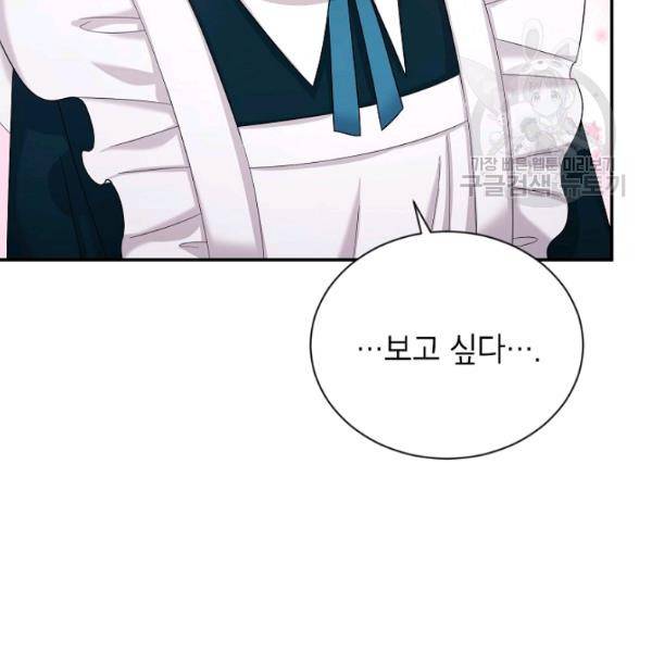빈껍데기 공작부인 73화 5