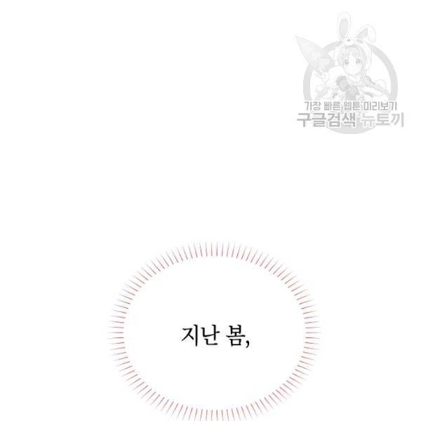 빈껍데기 공작부인 73화 6