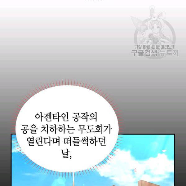 빈껍데기 공작부인 73화 7