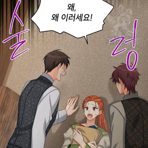 빈껍데기 공작부인 73화 10