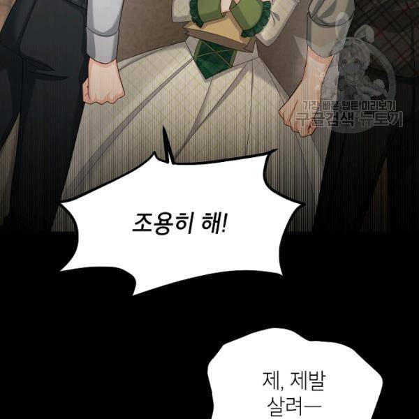 빈껍데기 공작부인 73화 11