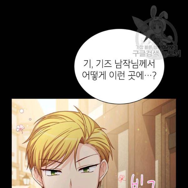 빈껍데기 공작부인 73화 21