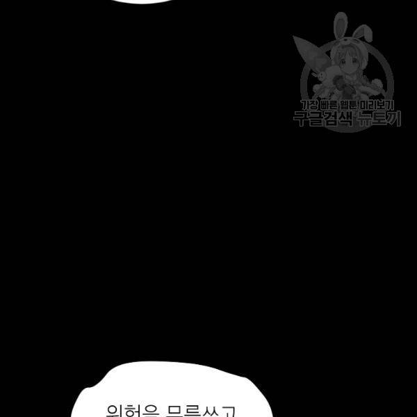 빈껍데기 공작부인 73화 23