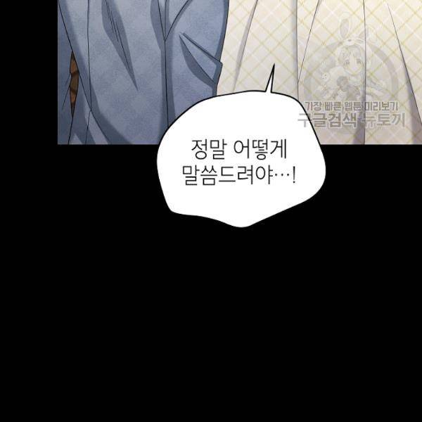 빈껍데기 공작부인 73화 25
