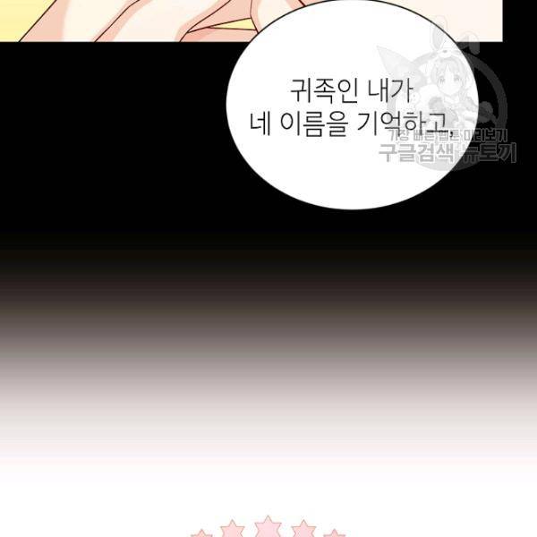 빈껍데기 공작부인 73화 27