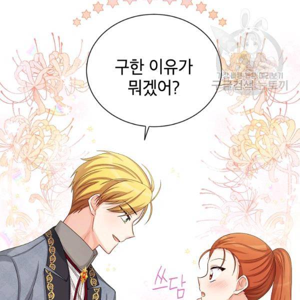 빈껍데기 공작부인 73화 28
