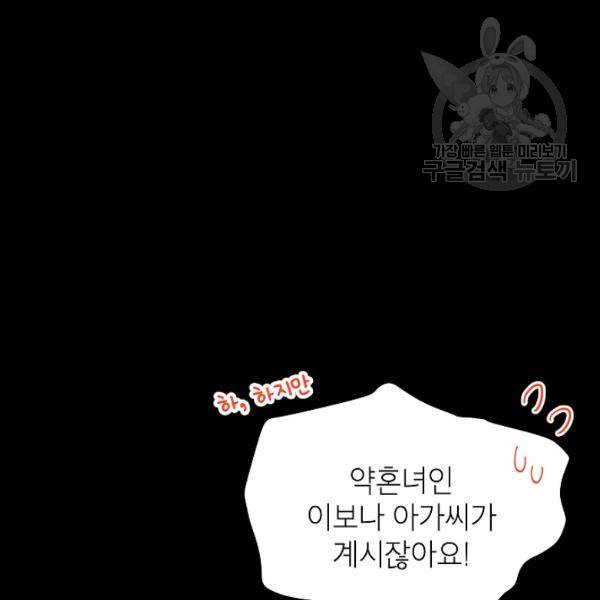 빈껍데기 공작부인 73화 30