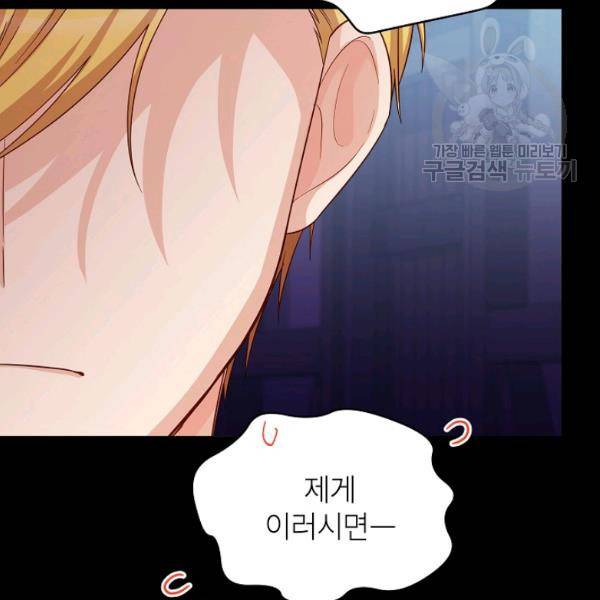 빈껍데기 공작부인 73화 31