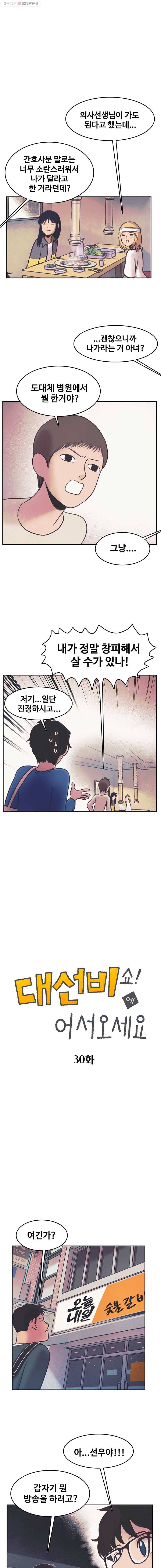 대선비쇼에 어서오세요! 30화 1