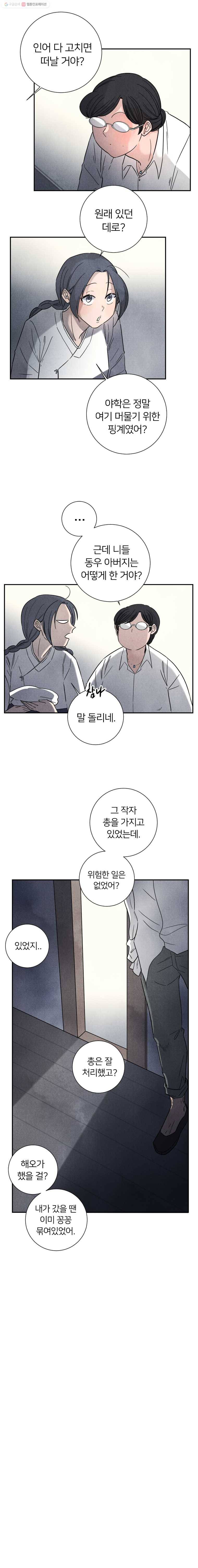 해오와 사라 59화 2