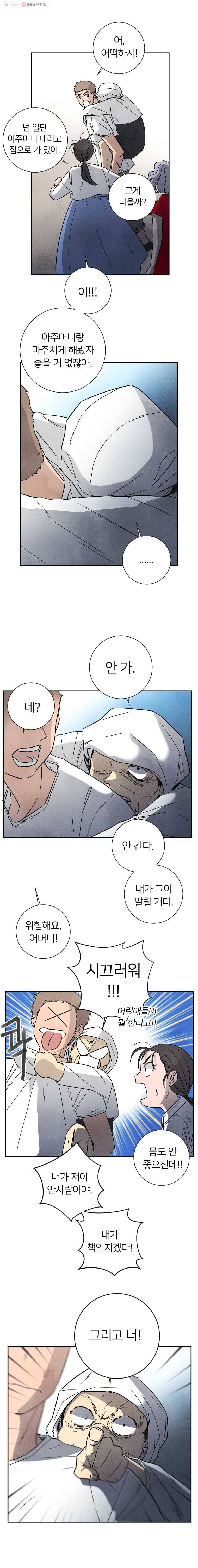 해오와 사라 59화 4