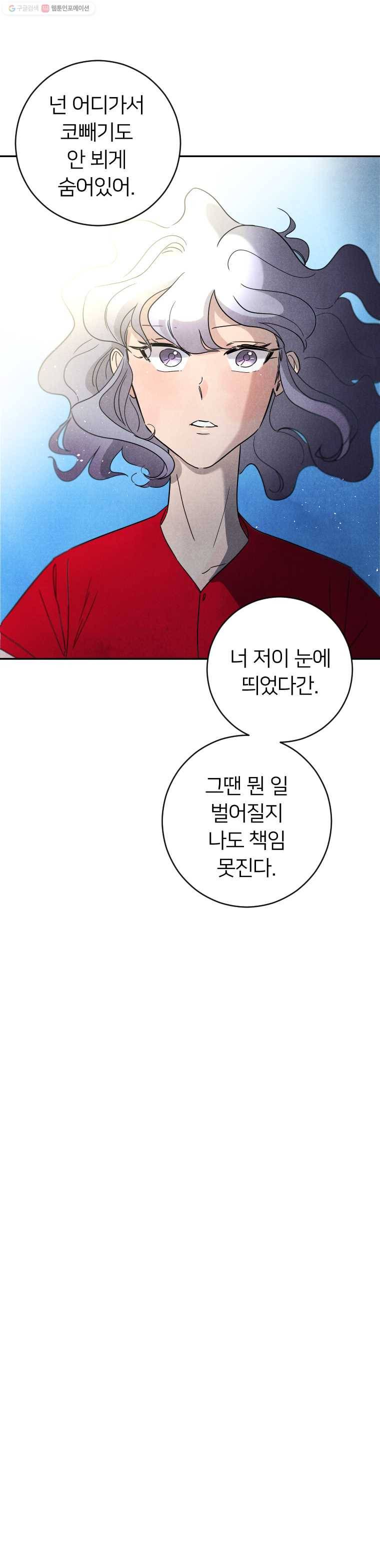 해오와 사라 59화 5