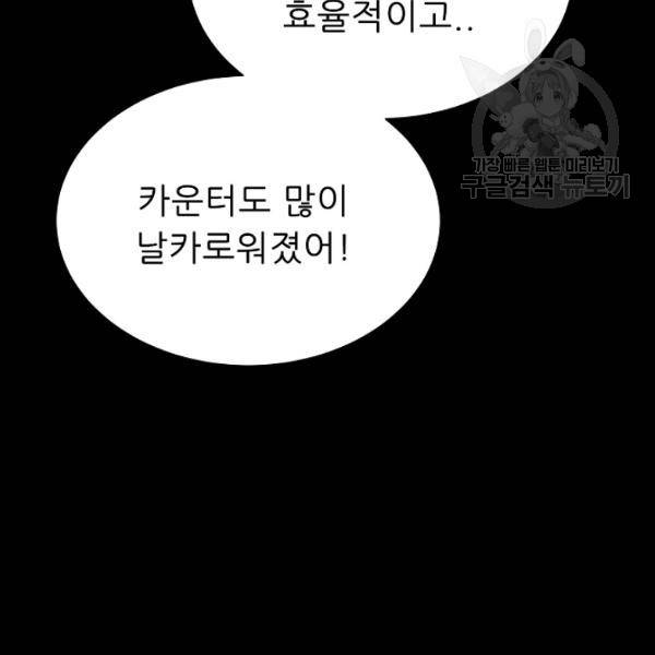 트리거 62화 시즌2 12화 23