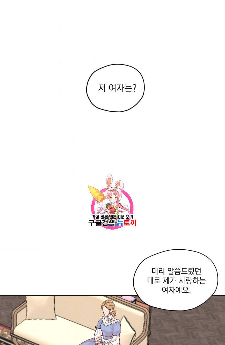 나는 남주의 전 여친이었다 4화 1