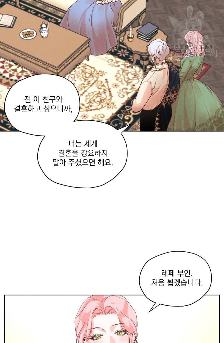 나는 남주의 전 여친이었다 4화 2