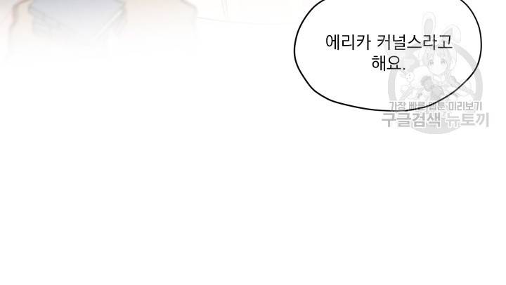 나는 남주의 전 여친이었다 4화 4