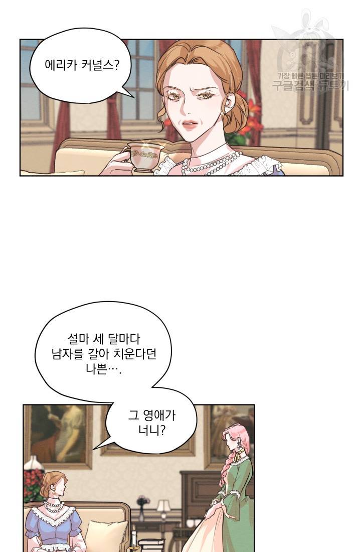 나는 남주의 전 여친이었다 4화 5