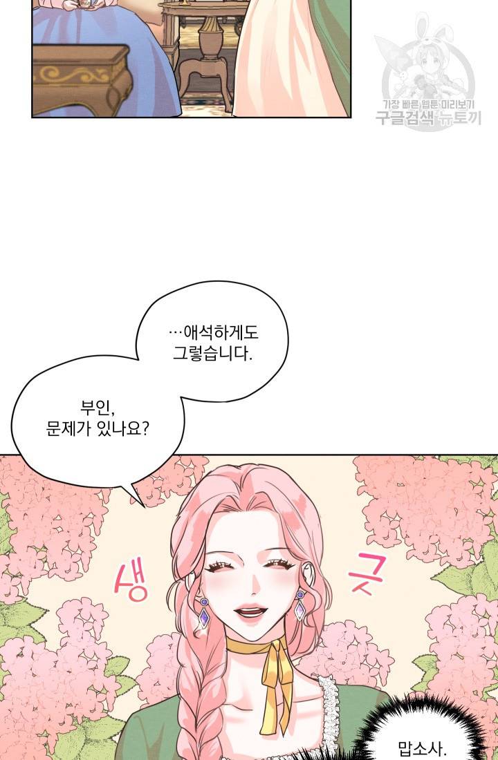 나는 남주의 전 여친이었다 4화 6