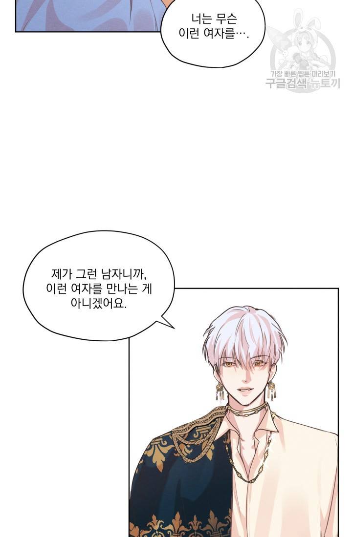나는 남주의 전 여친이었다 4화 8