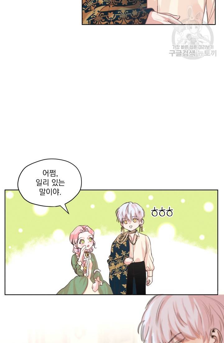나는 남주의 전 여친이었다 4화 9