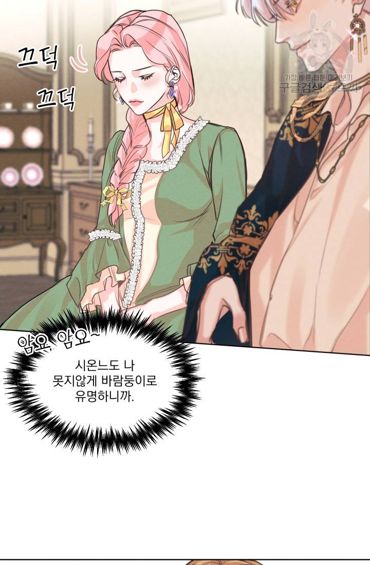 나는 남주의 전 여친이었다 4화 10