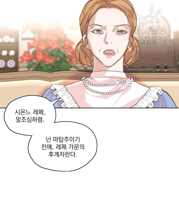 나는 남주의 전 여친이었다 4화 11
