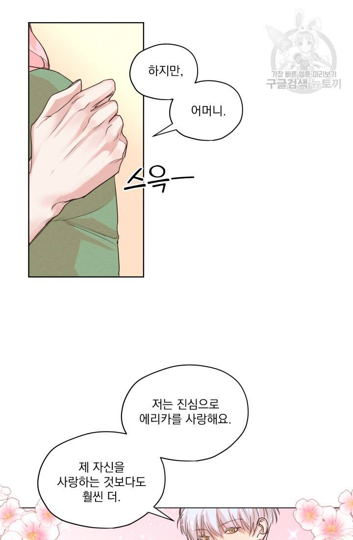 나는 남주의 전 여친이었다 4화 12