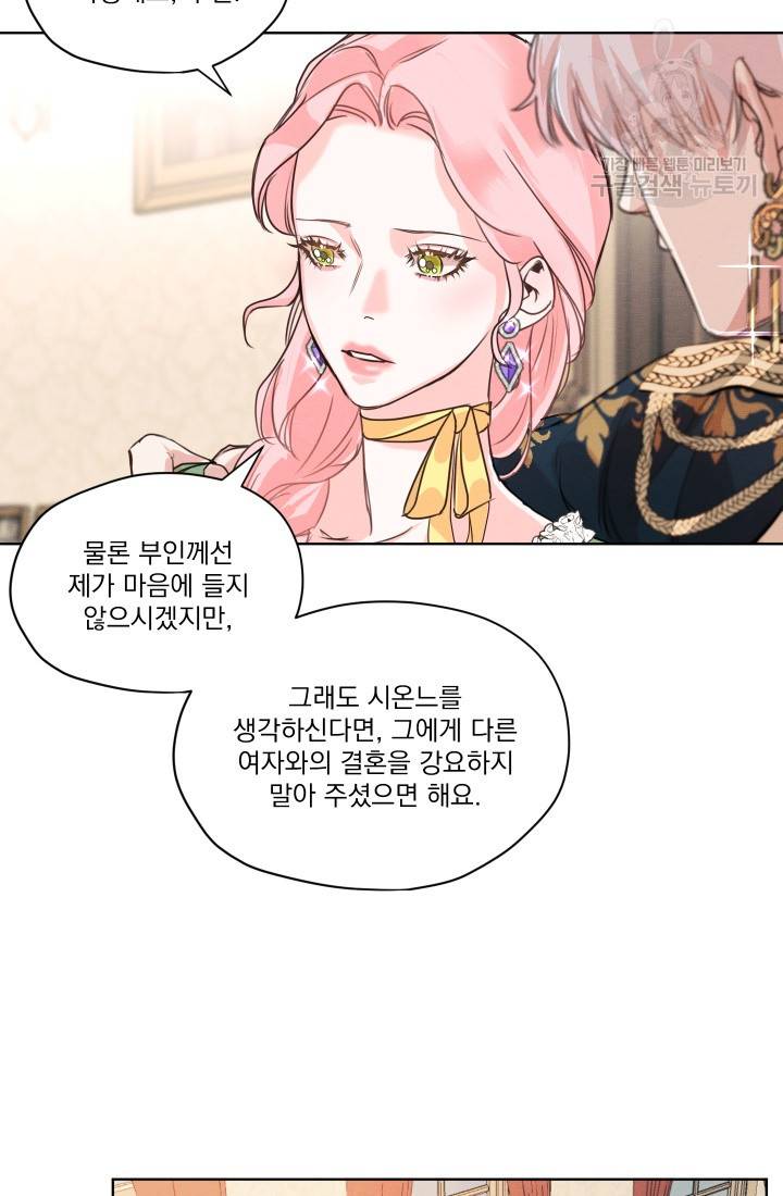 나는 남주의 전 여친이었다 4화 15