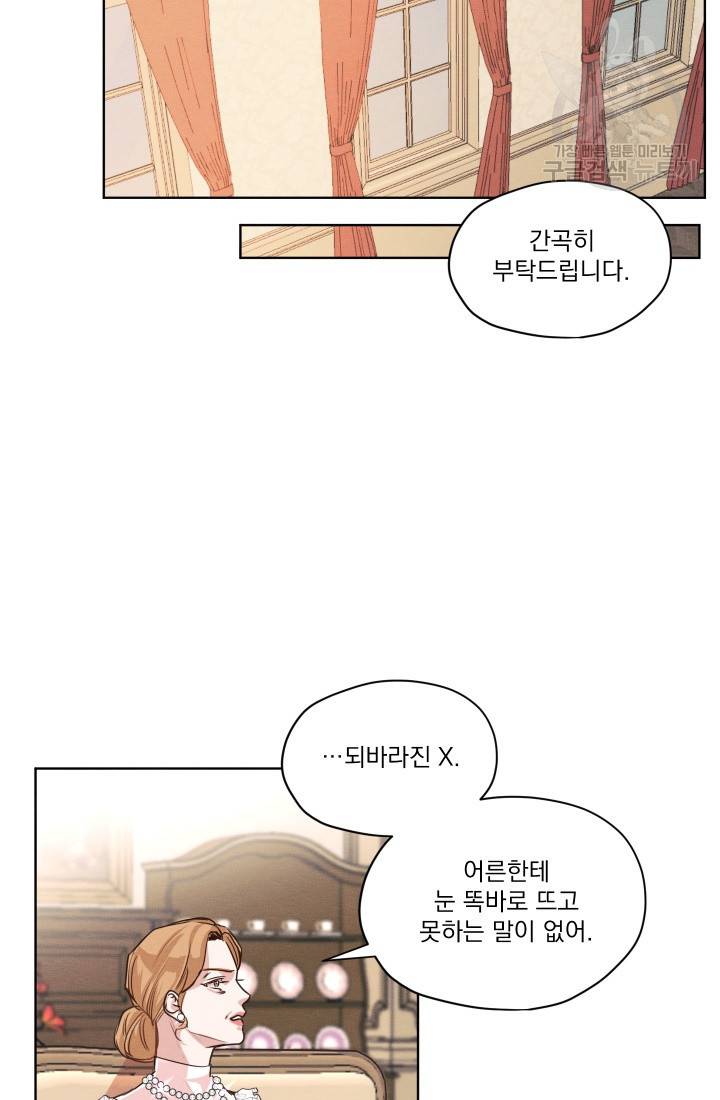 나는 남주의 전 여친이었다 4화 16