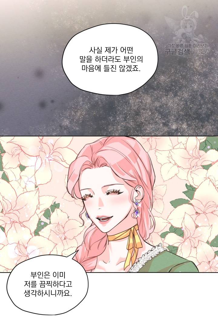 나는 남주의 전 여친이었다 4화 18