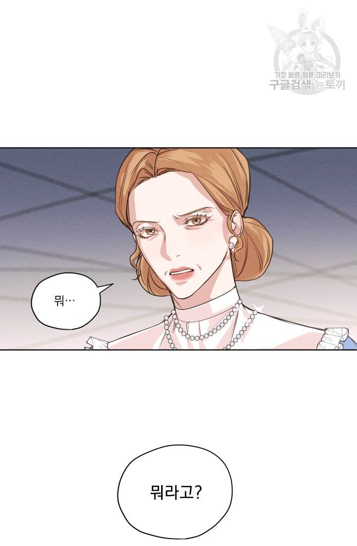 나는 남주의 전 여친이었다 4화 19