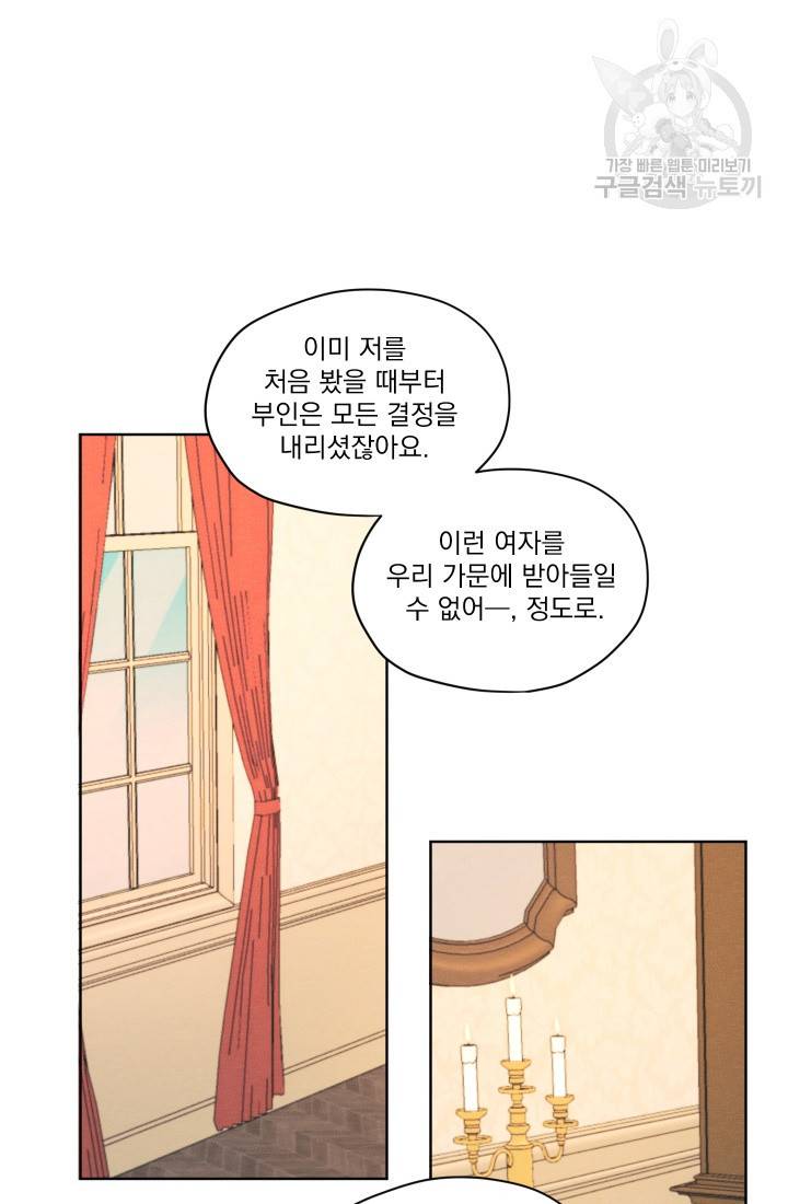 나는 남주의 전 여친이었다 4화 21