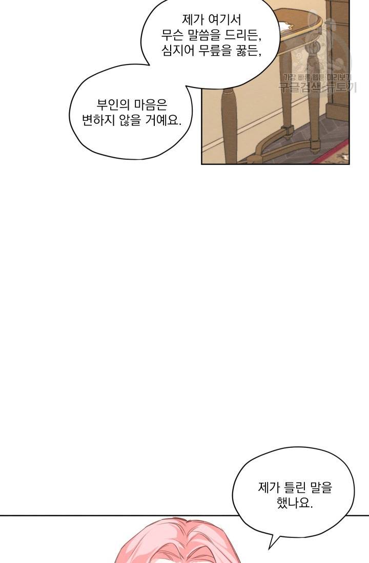 나는 남주의 전 여친이었다 4화 22