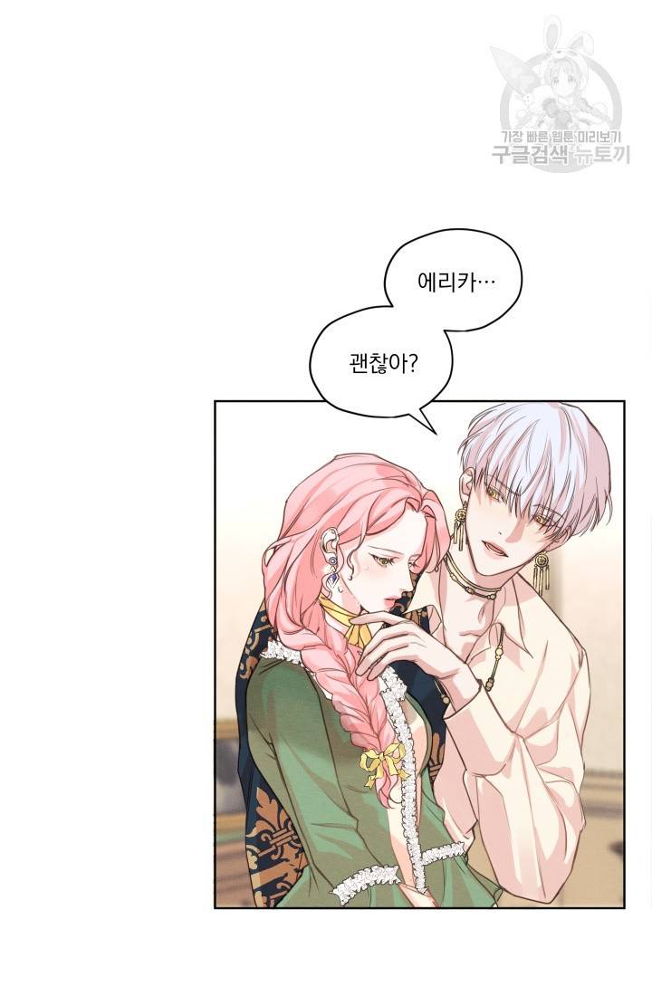 나는 남주의 전 여친이었다 4화 29