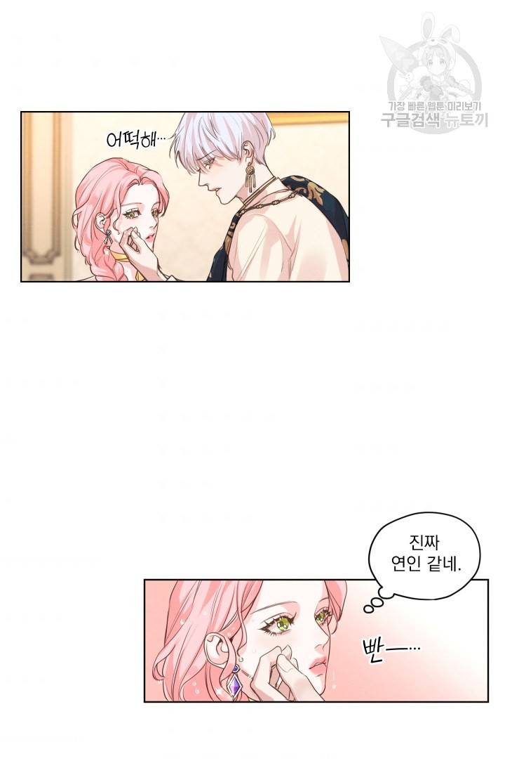 나는 남주의 전 여친이었다 4화 31
