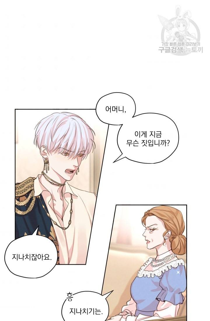 나는 남주의 전 여친이었다 4화 32