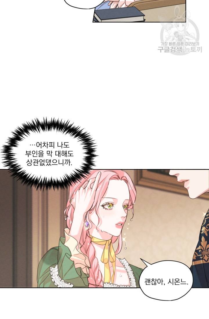 나는 남주의 전 여친이었다 4화 33