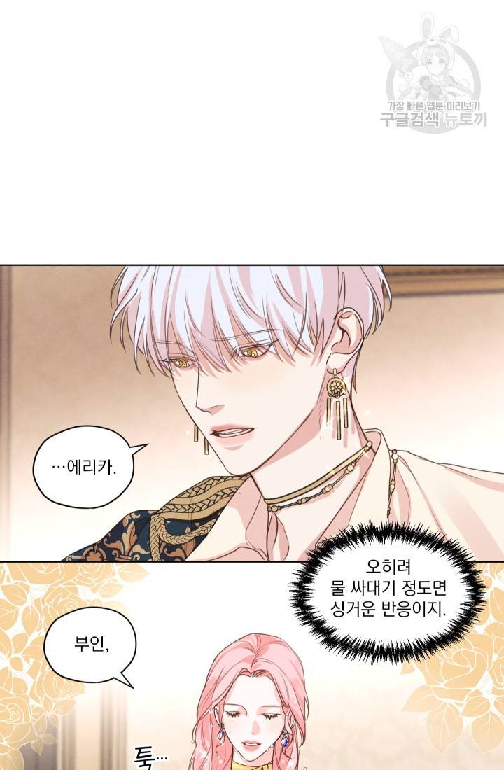 나는 남주의 전 여친이었다 4화 34
